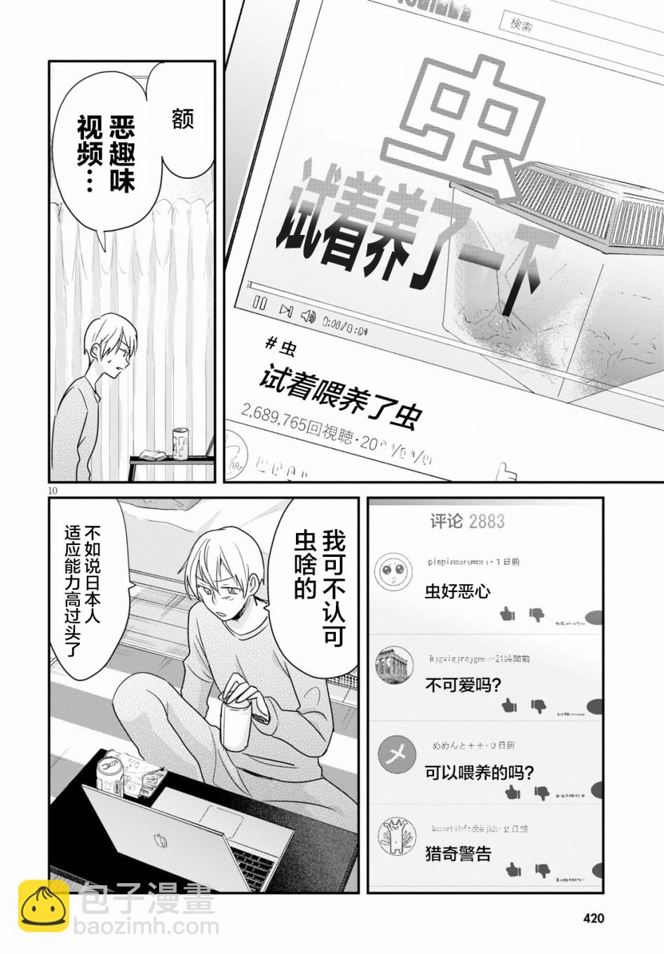 書蟲 - 第03話 - 4