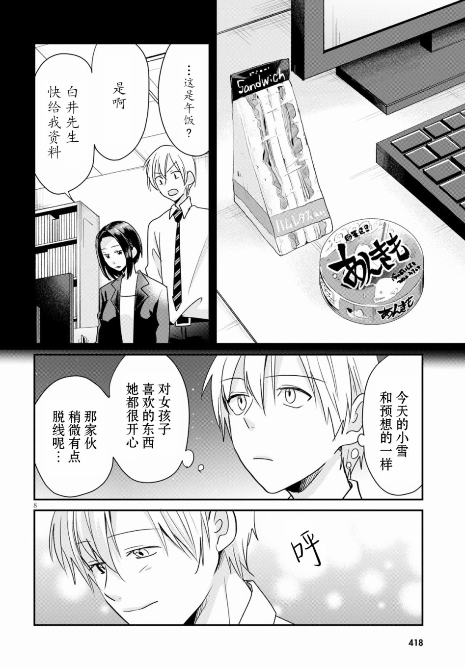 書蟲 - 第03話 - 2