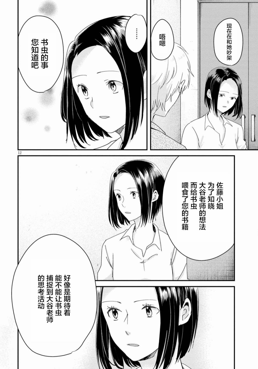 书虫 - 第07话 - 6