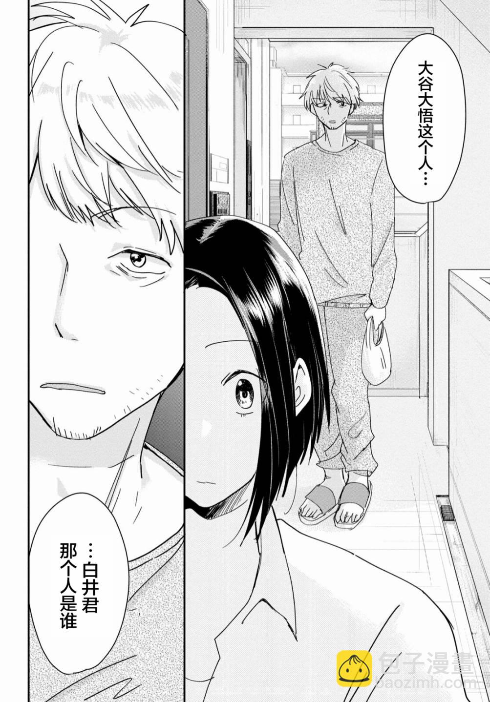 书虫 - 第07话 - 6