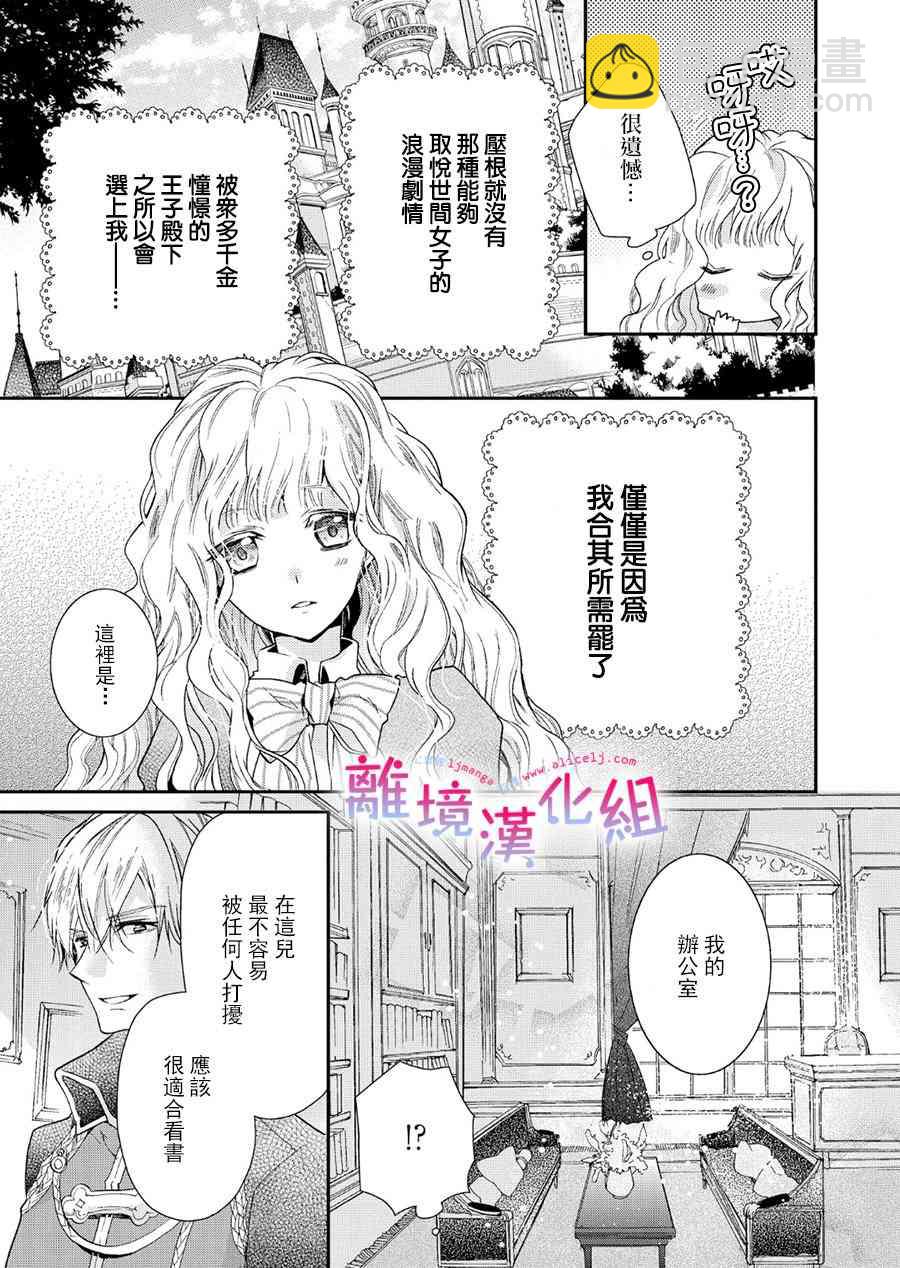 書蟲公主 - 1話 - 7