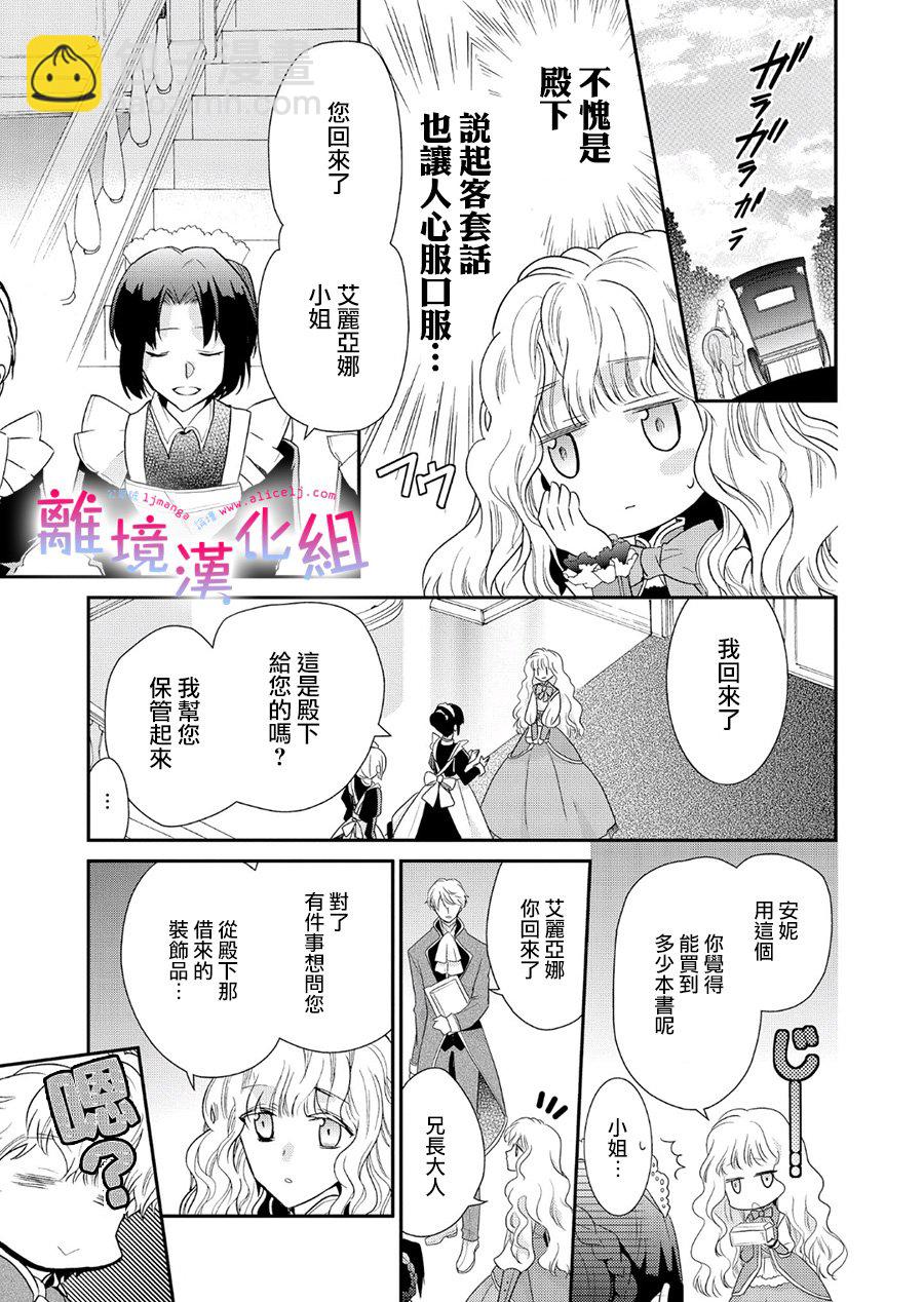 書蟲公主 - 1話 - 7