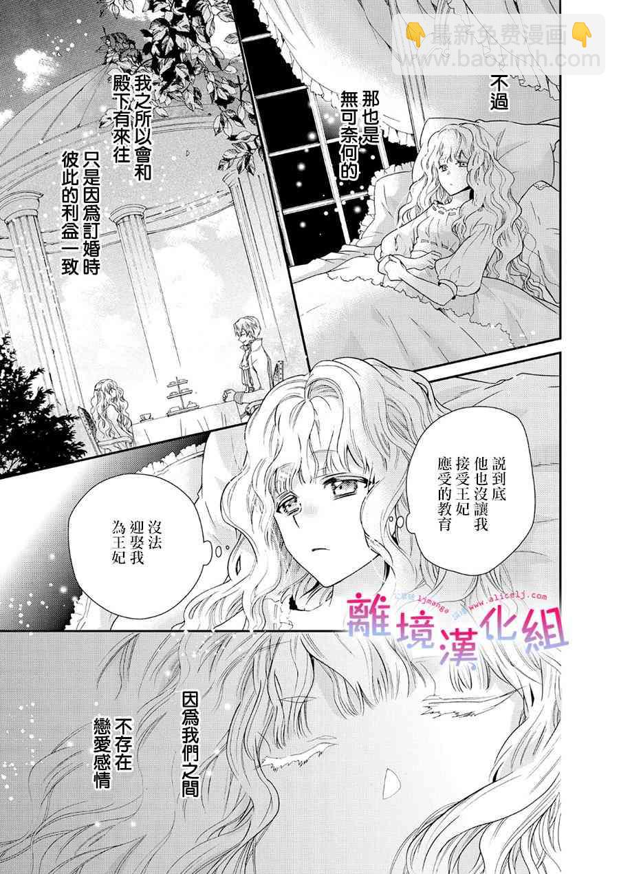 書蟲公主 - 1話 - 4