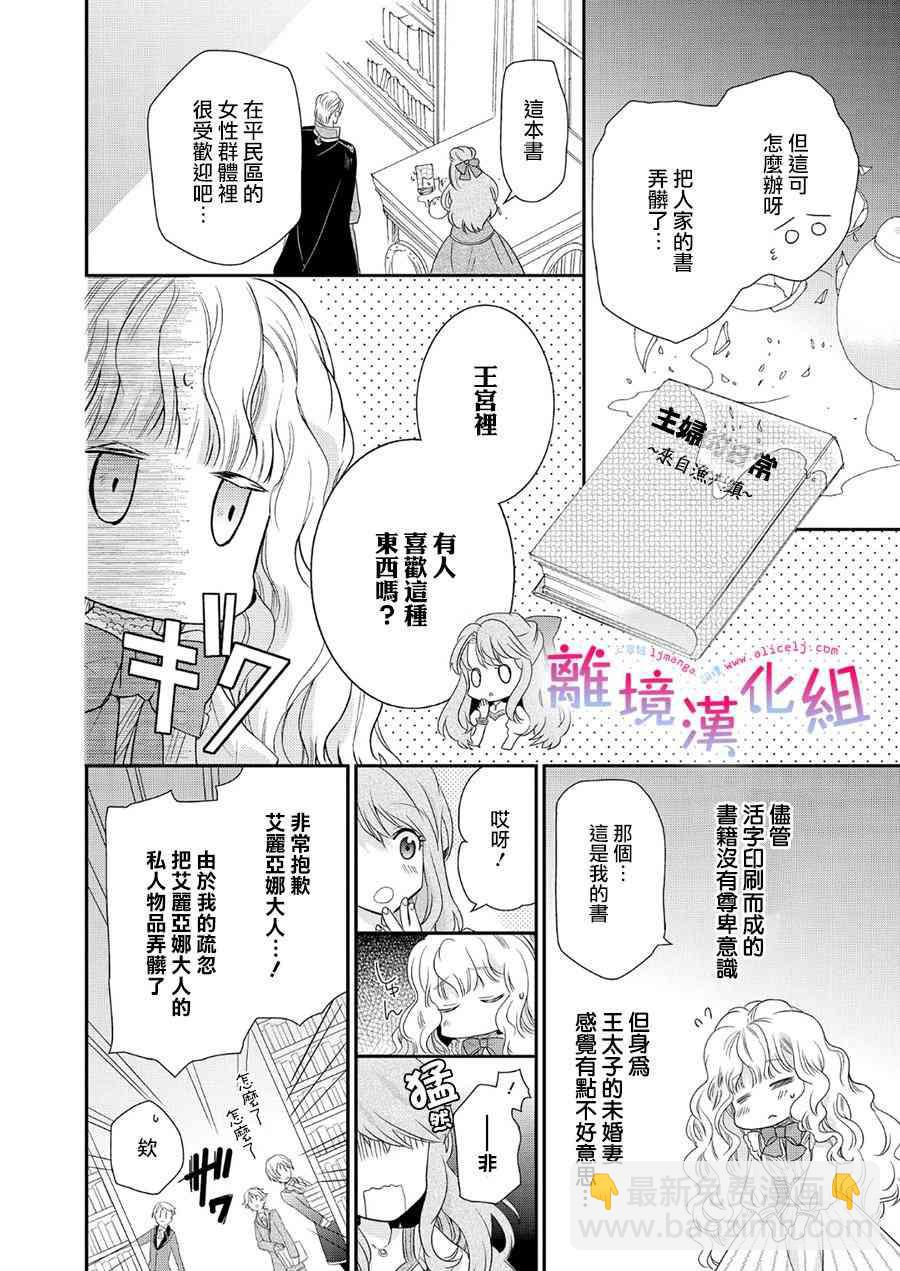 書蟲公主 - 1話 - 7