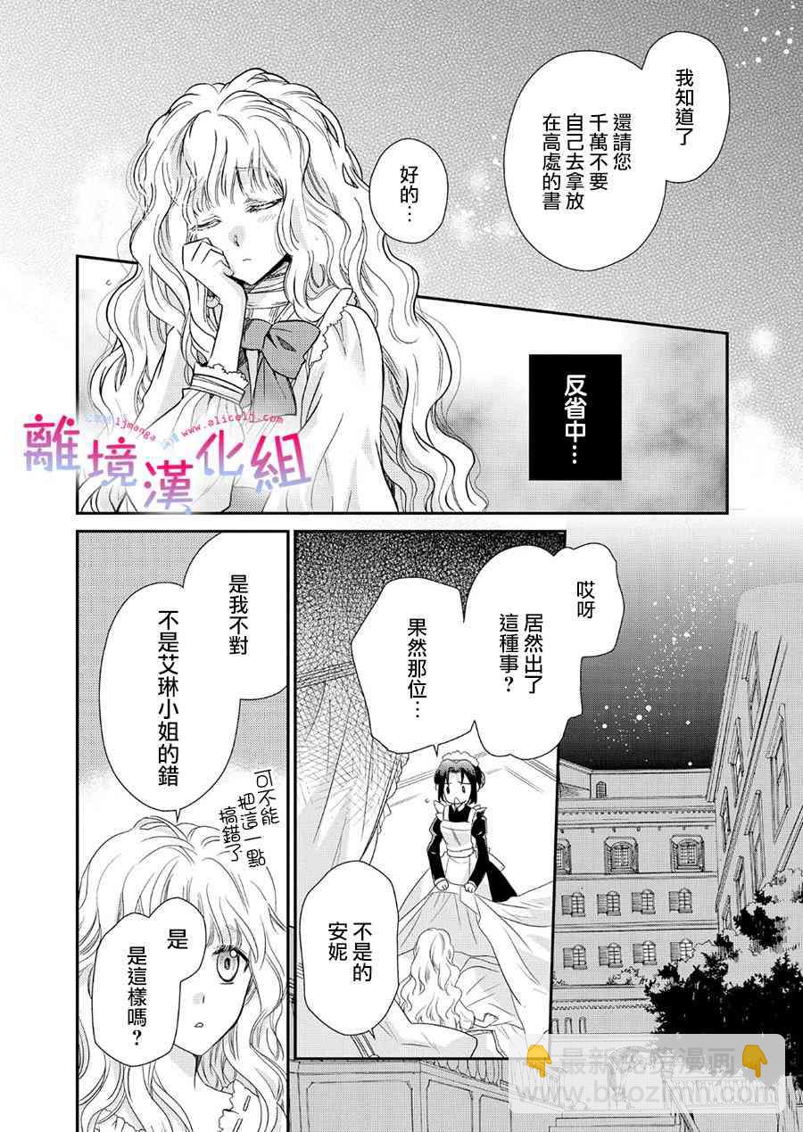 書蟲公主 - 1話 - 2