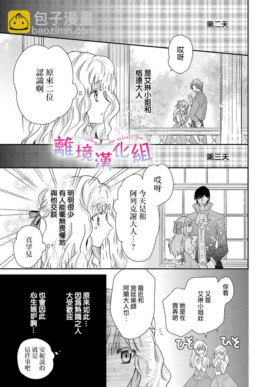 書蟲公主 - 1話 - 3