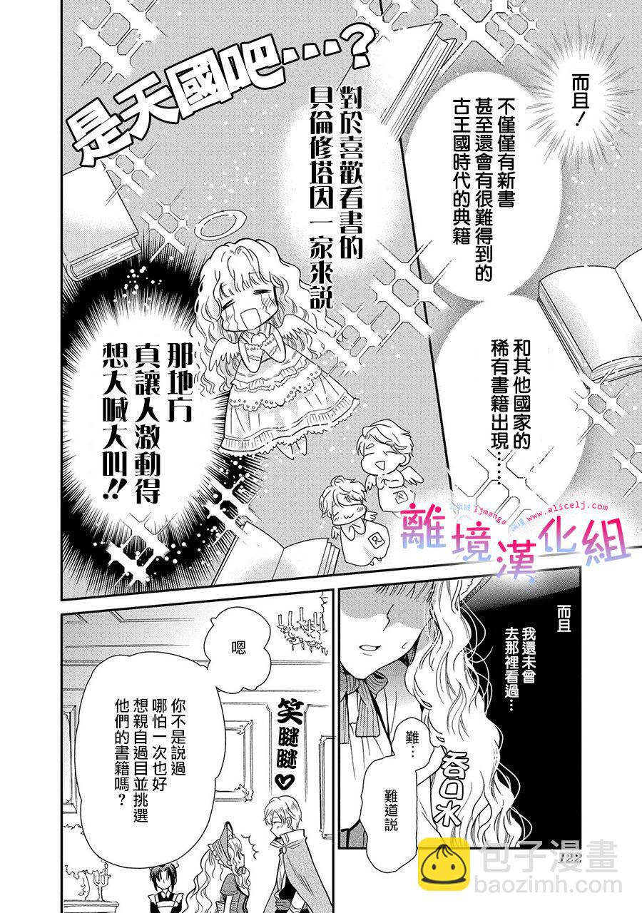 書蟲公主 - 11話 - 6