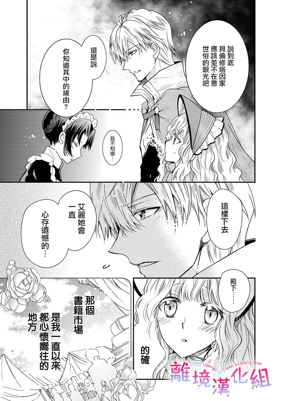 書蟲公主 - 11話 - 3