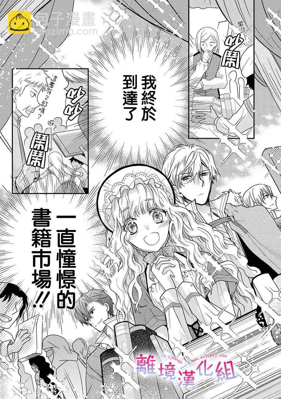 書蟲公主 - 11話 - 5