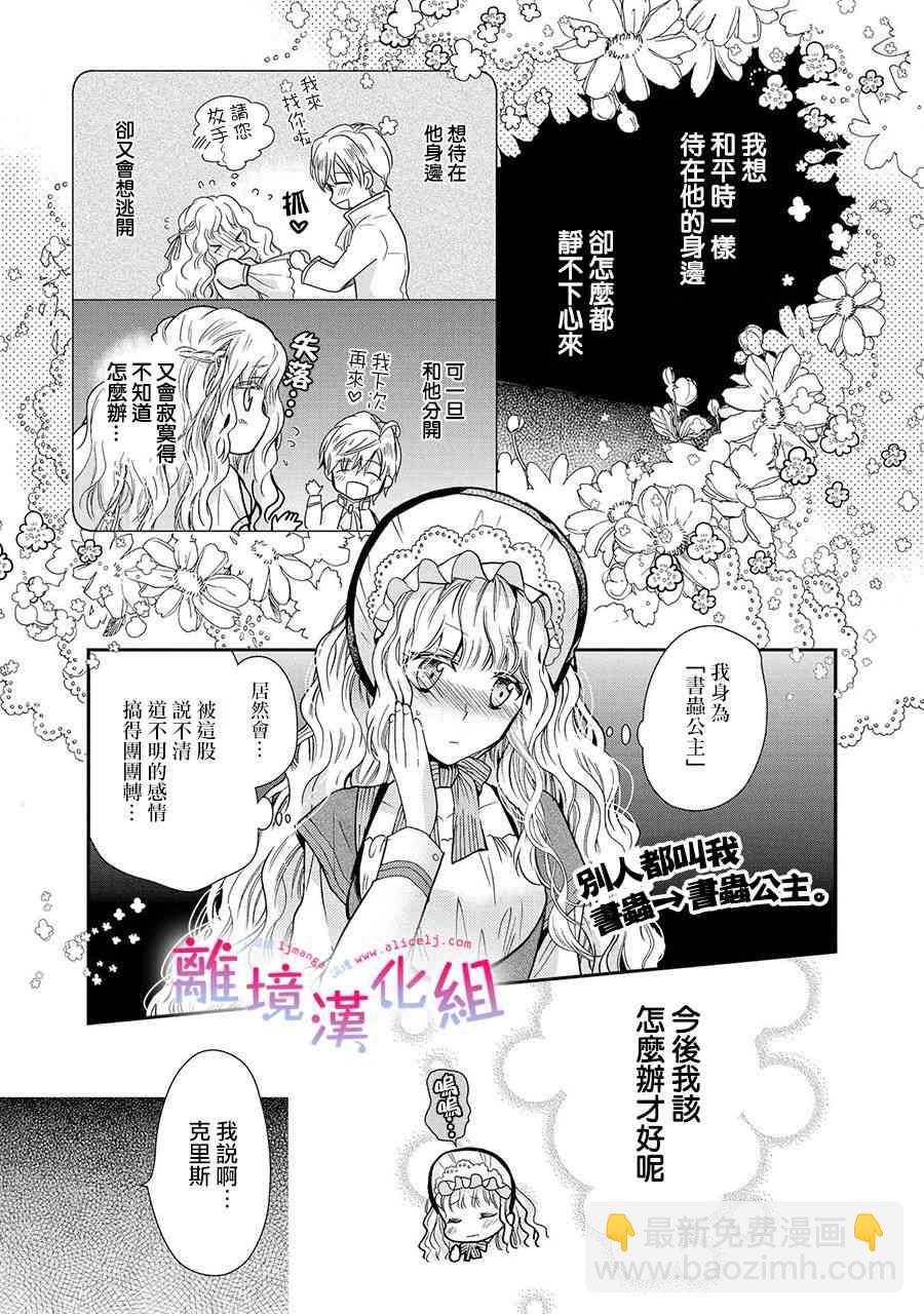 書蟲公主 - 11話 - 1