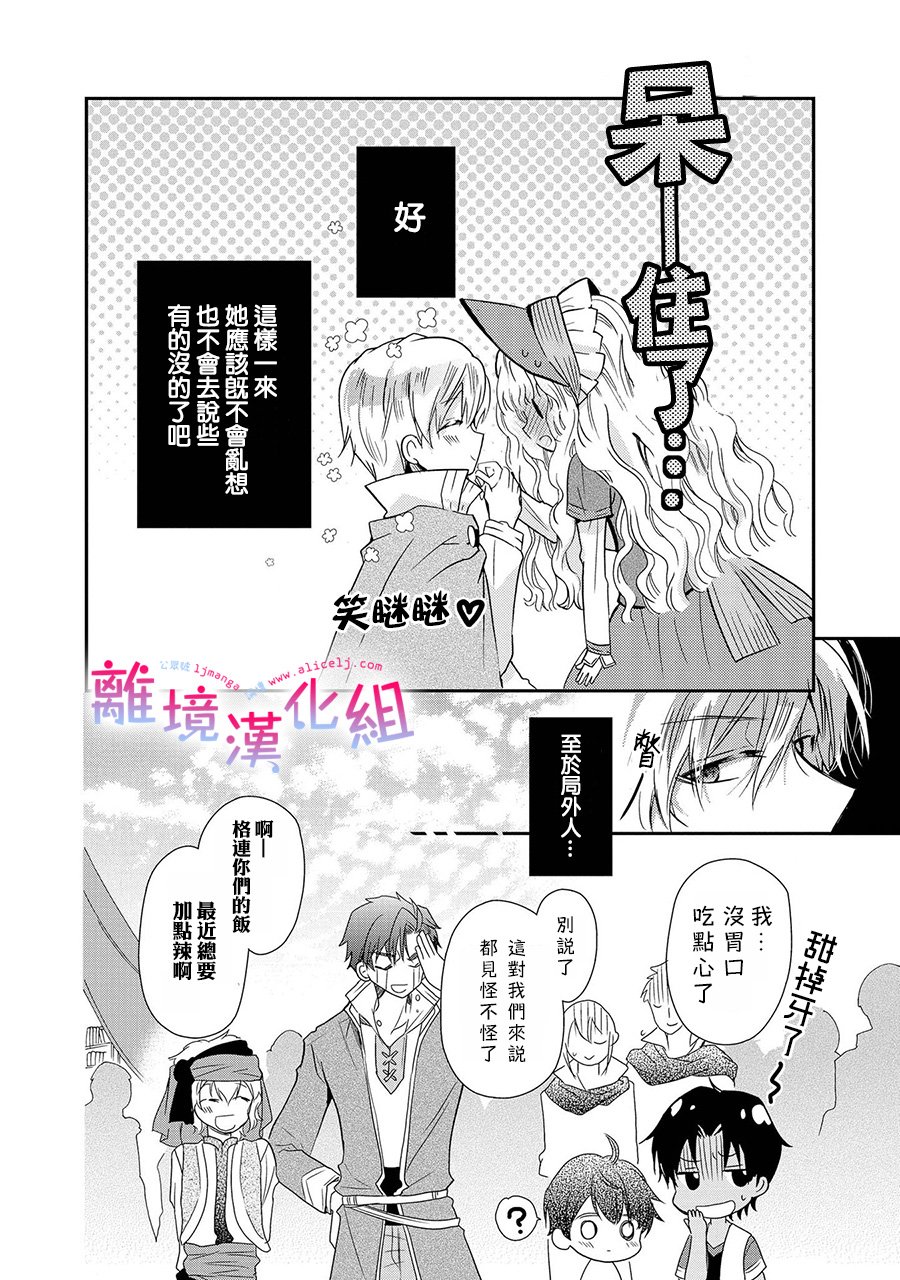 書蟲公主 - 13話 - 5