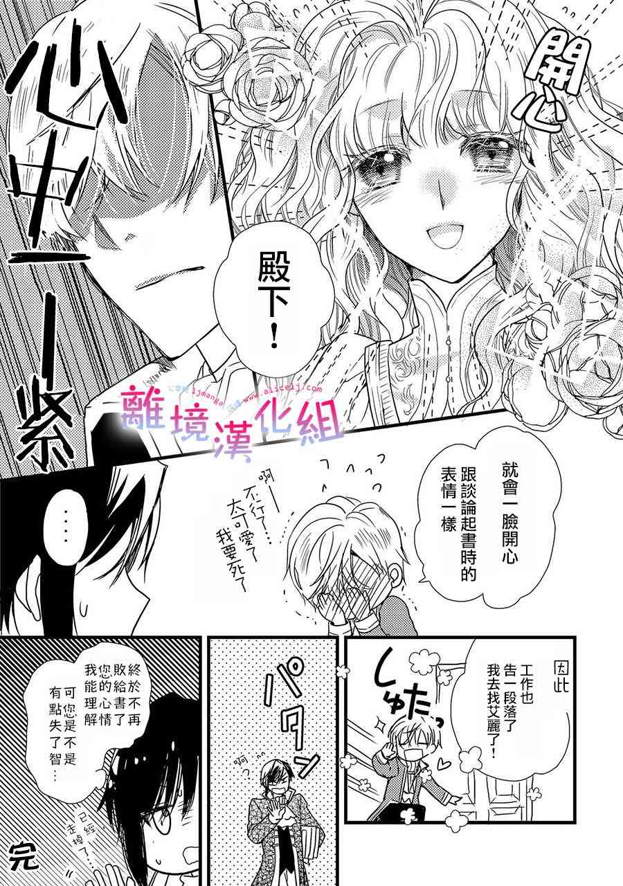 書蟲公主 - 13話 - 5