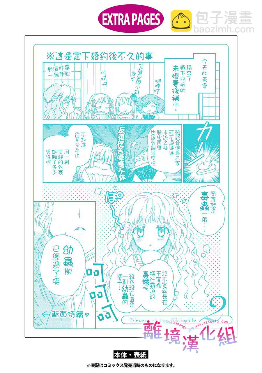 書蟲公主 - 13話 - 6