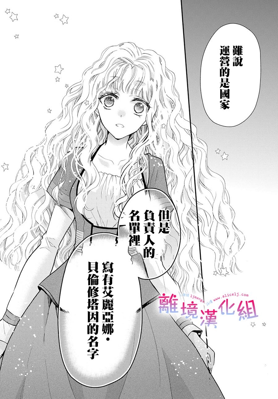 書蟲公主 - 17話 - 4