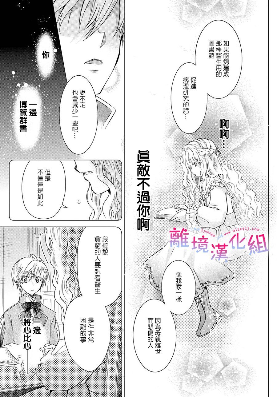 書蟲公主 - 17話 - 3