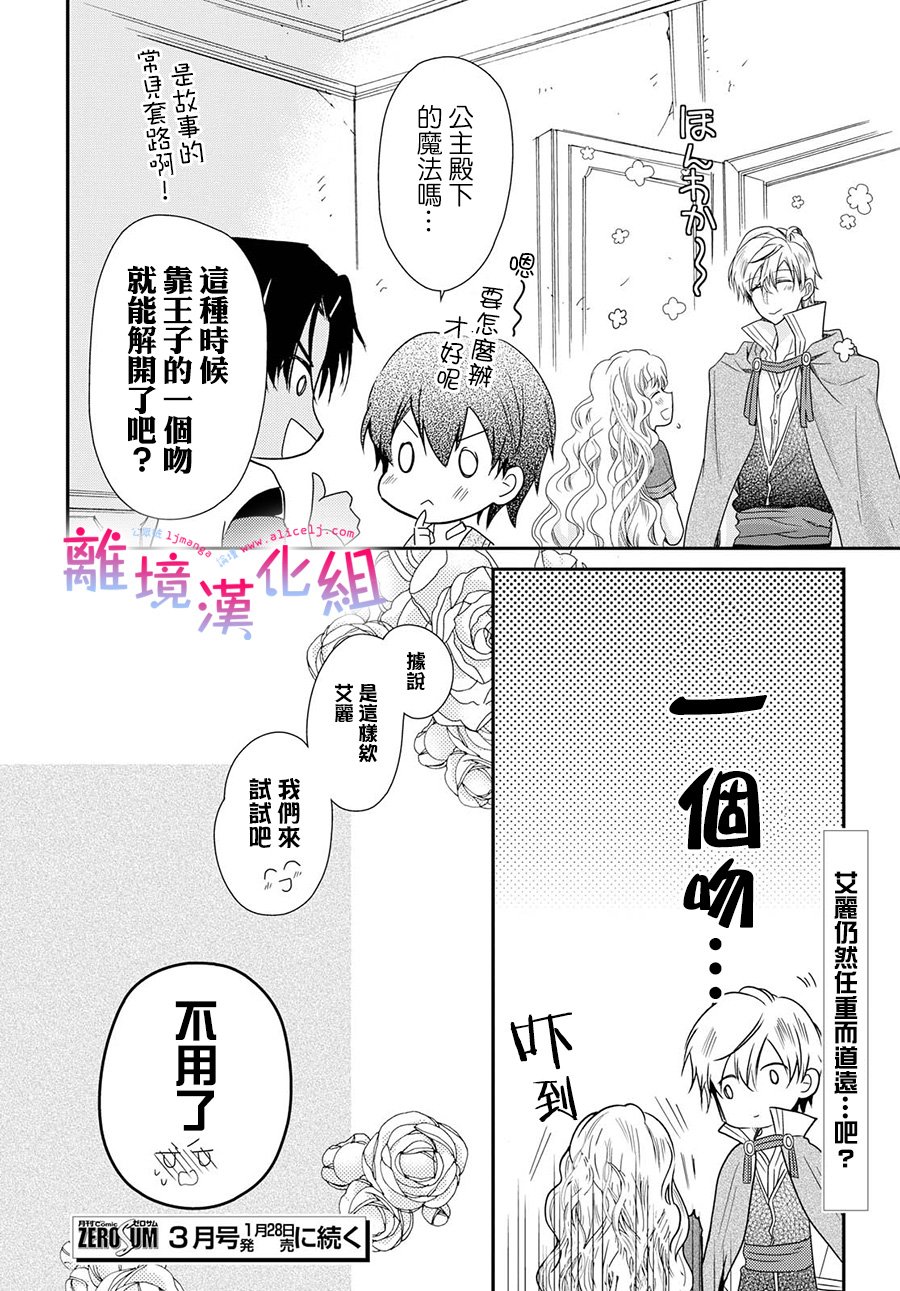 書蟲公主 - 17話 - 4