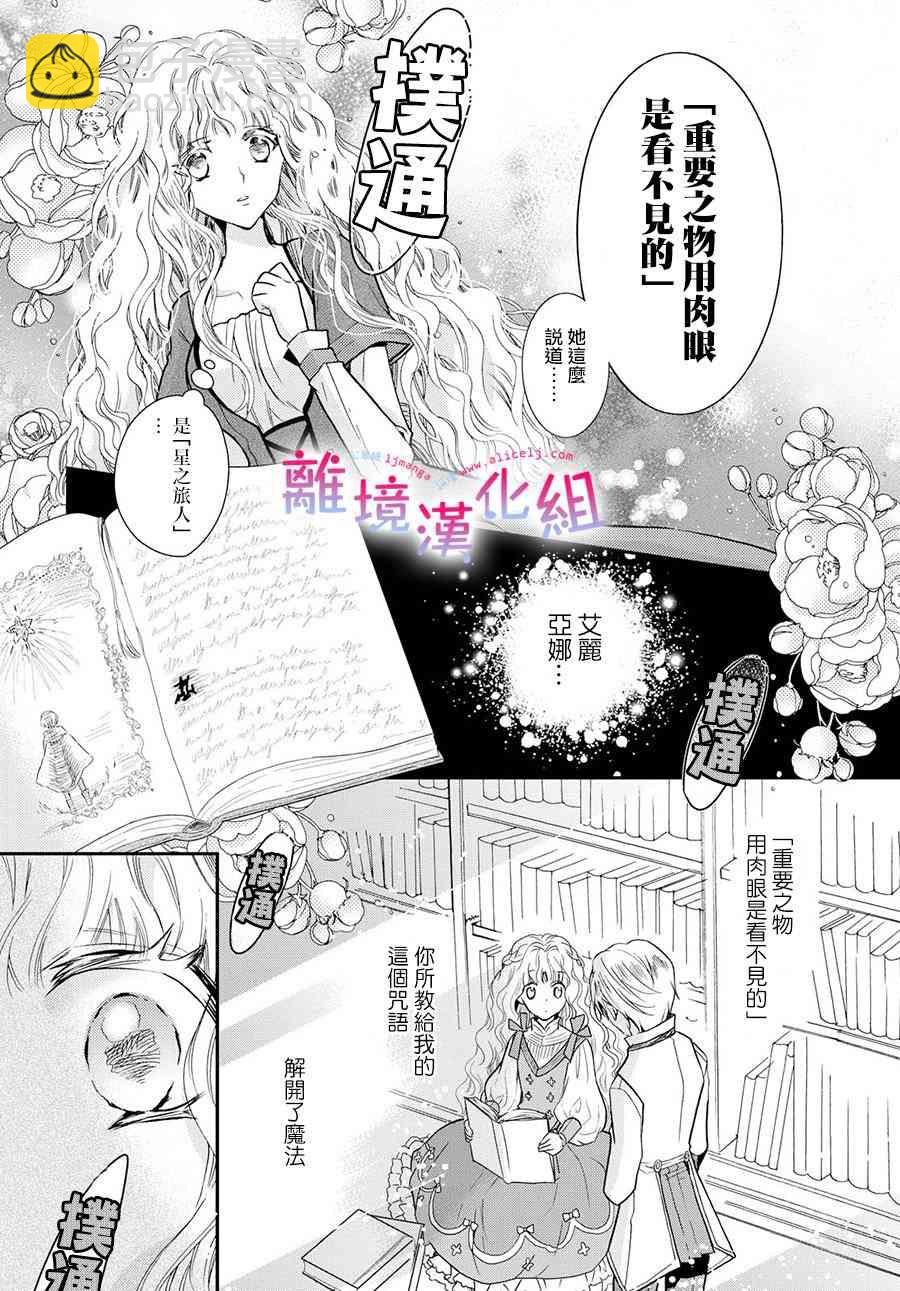 書蟲公主 - 17話 - 4