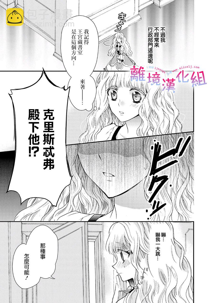 書蟲公主 - 3話 - 5