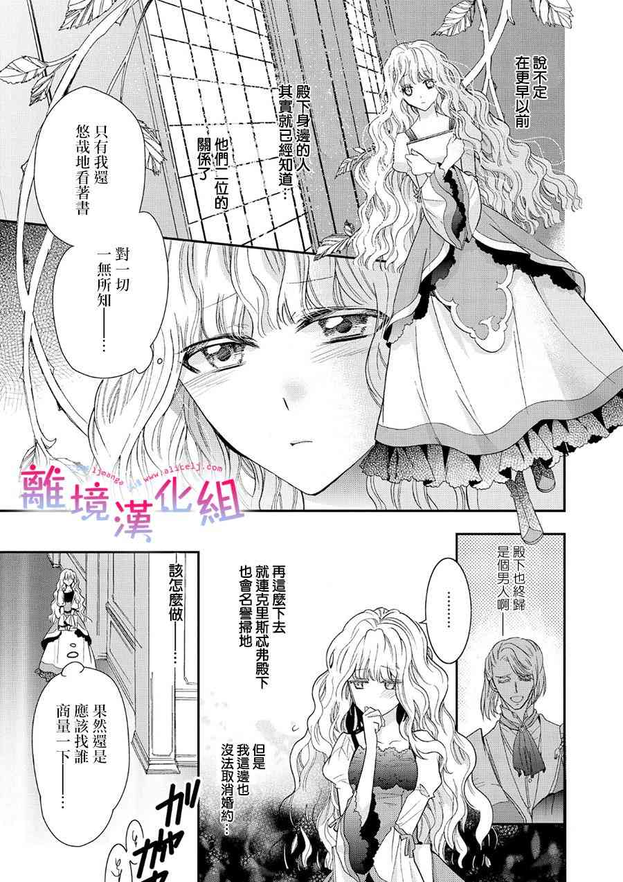 書蟲公主 - 3話 - 3