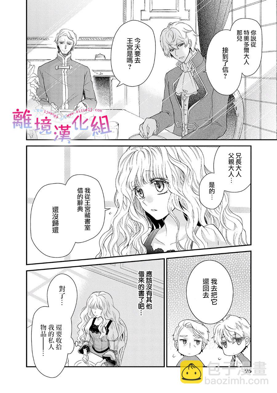 書蟲公主 - 3話 - 4