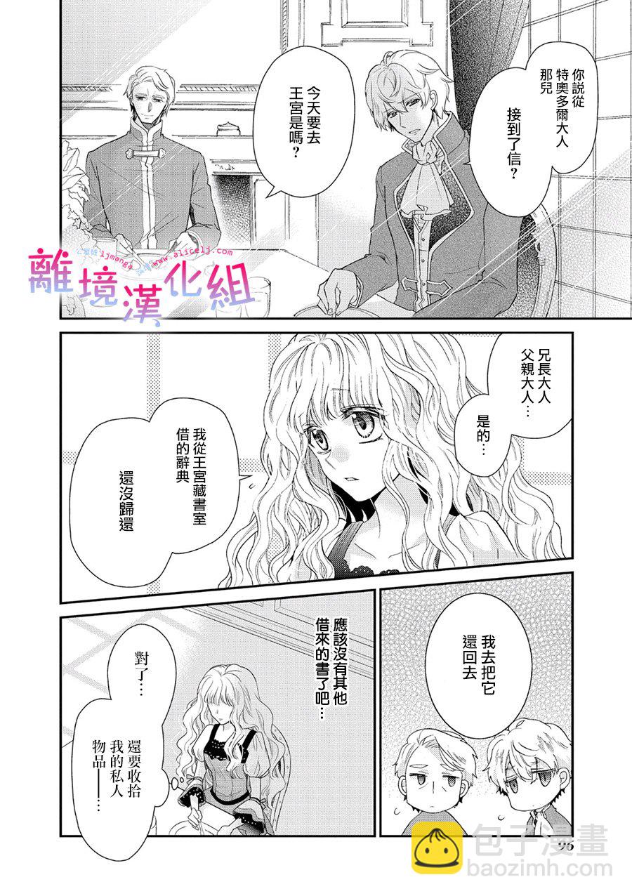 書蟲公主 - 3話 - 4