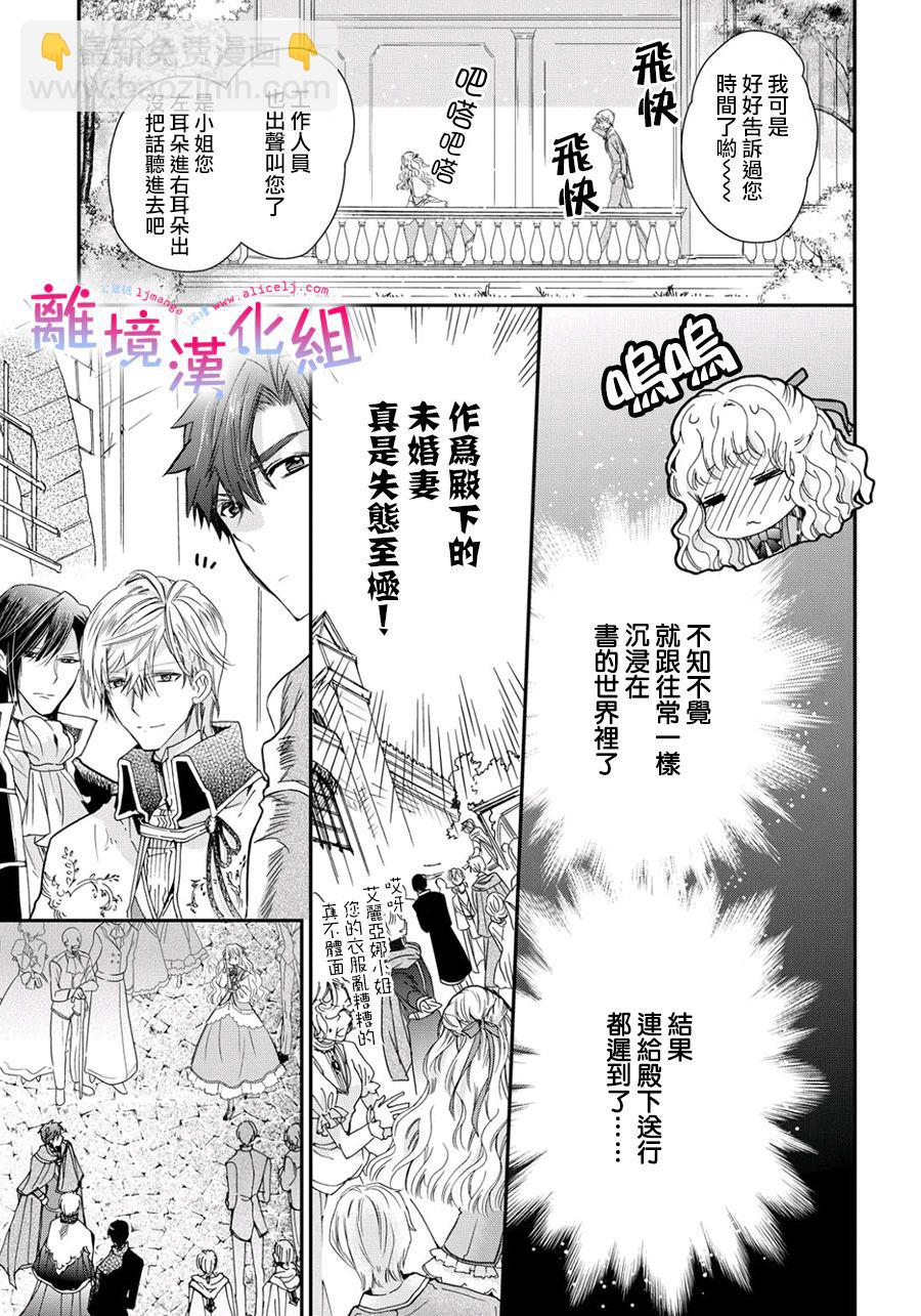 書蟲公主 - 21話 - 3