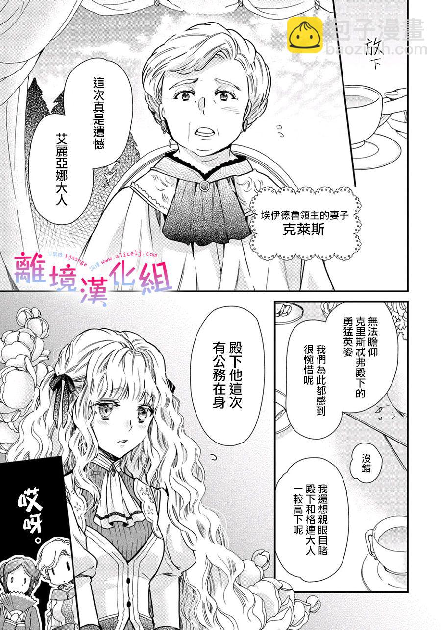 書蟲公主 - 22話 - 6