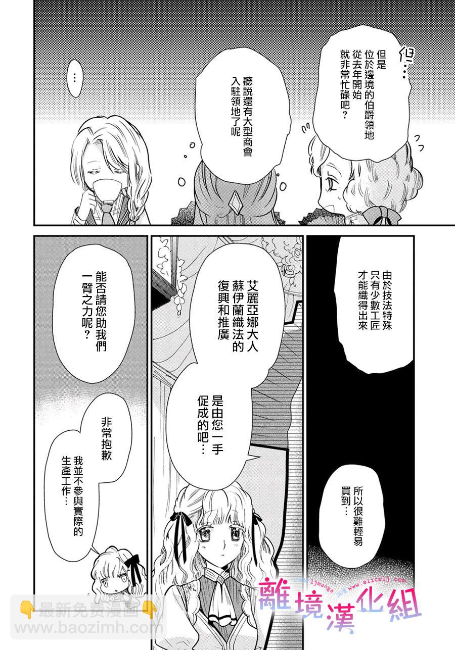 書蟲公主 - 22話 - 5