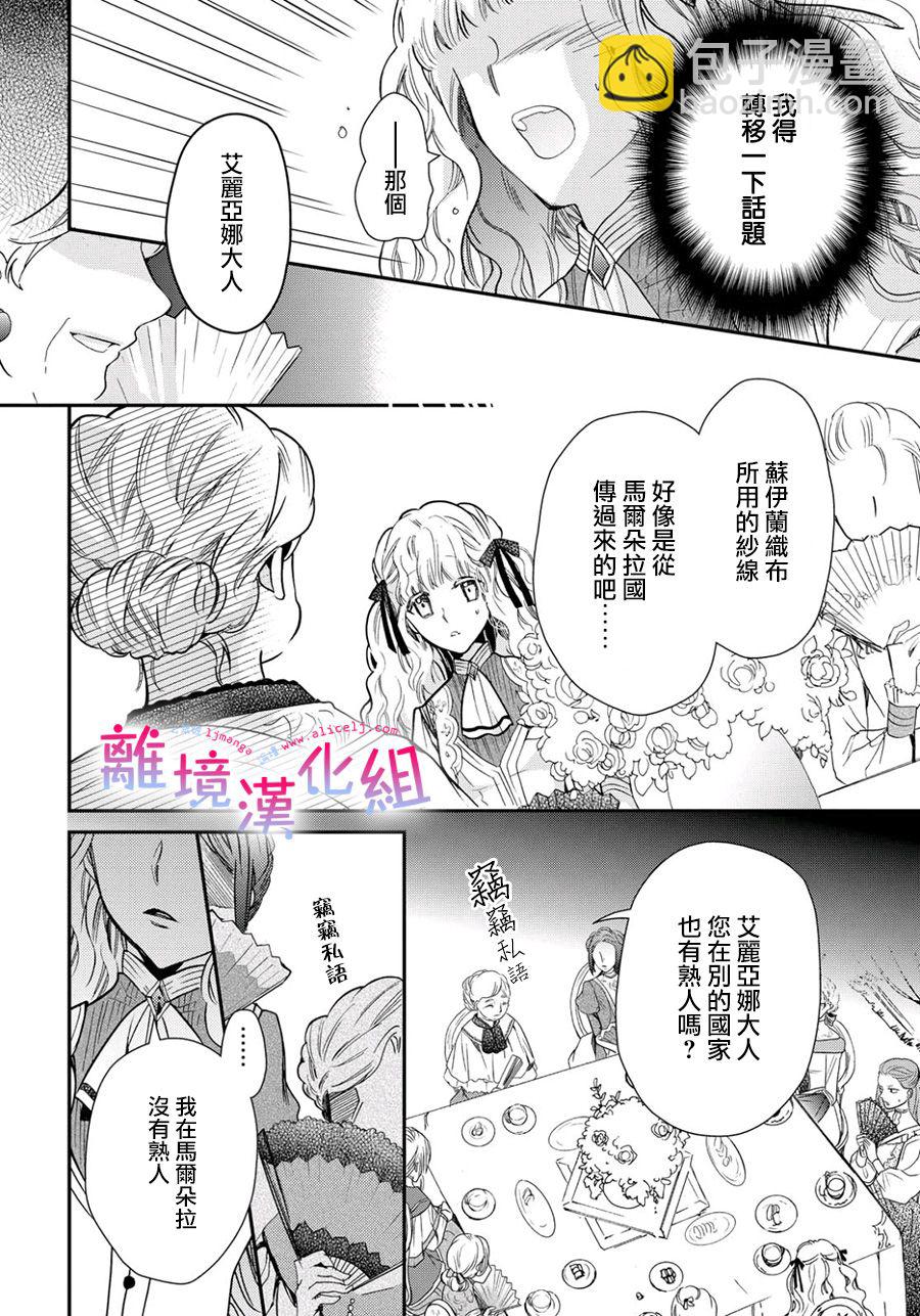 書蟲公主 - 22話 - 3