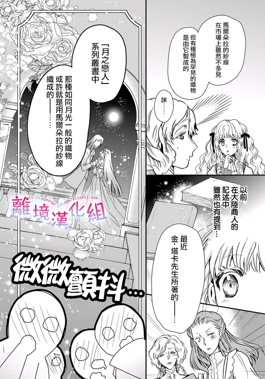 書蟲公主 - 22話 - 5