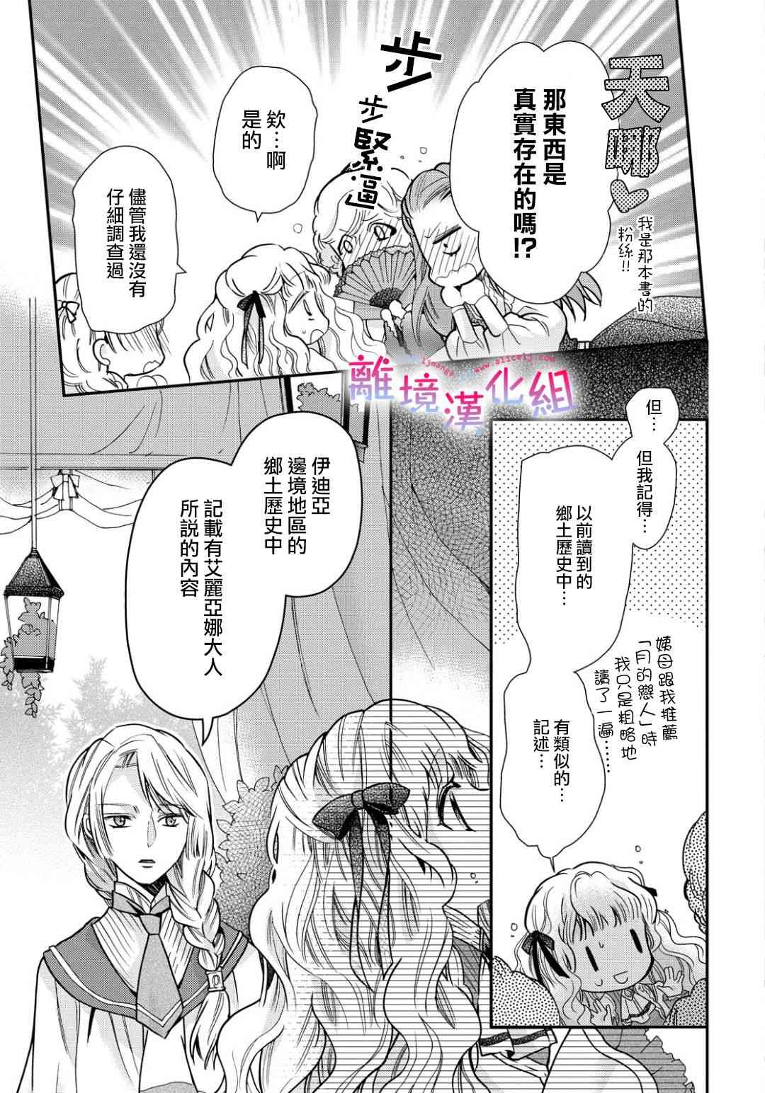 書蟲公主 - 22話 - 6