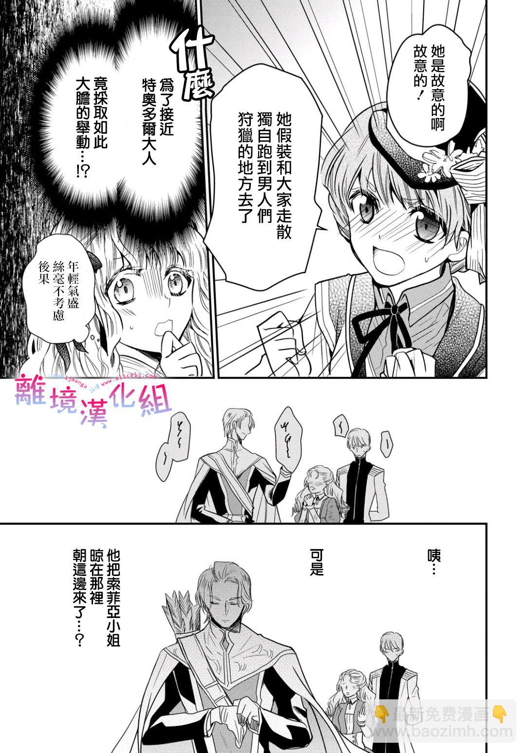 書蟲公主 - 22話 - 4