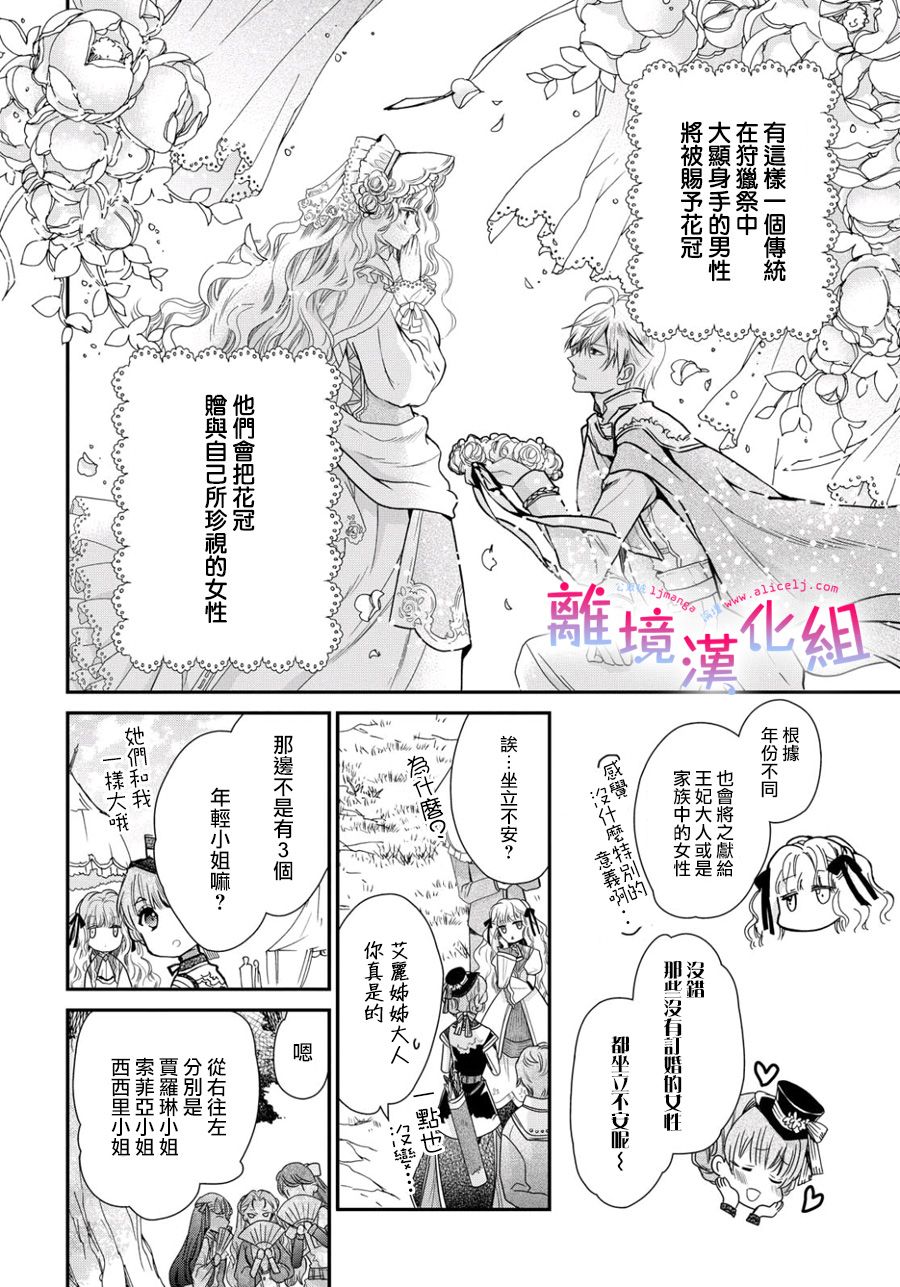 書蟲公主 - 22話 - 5