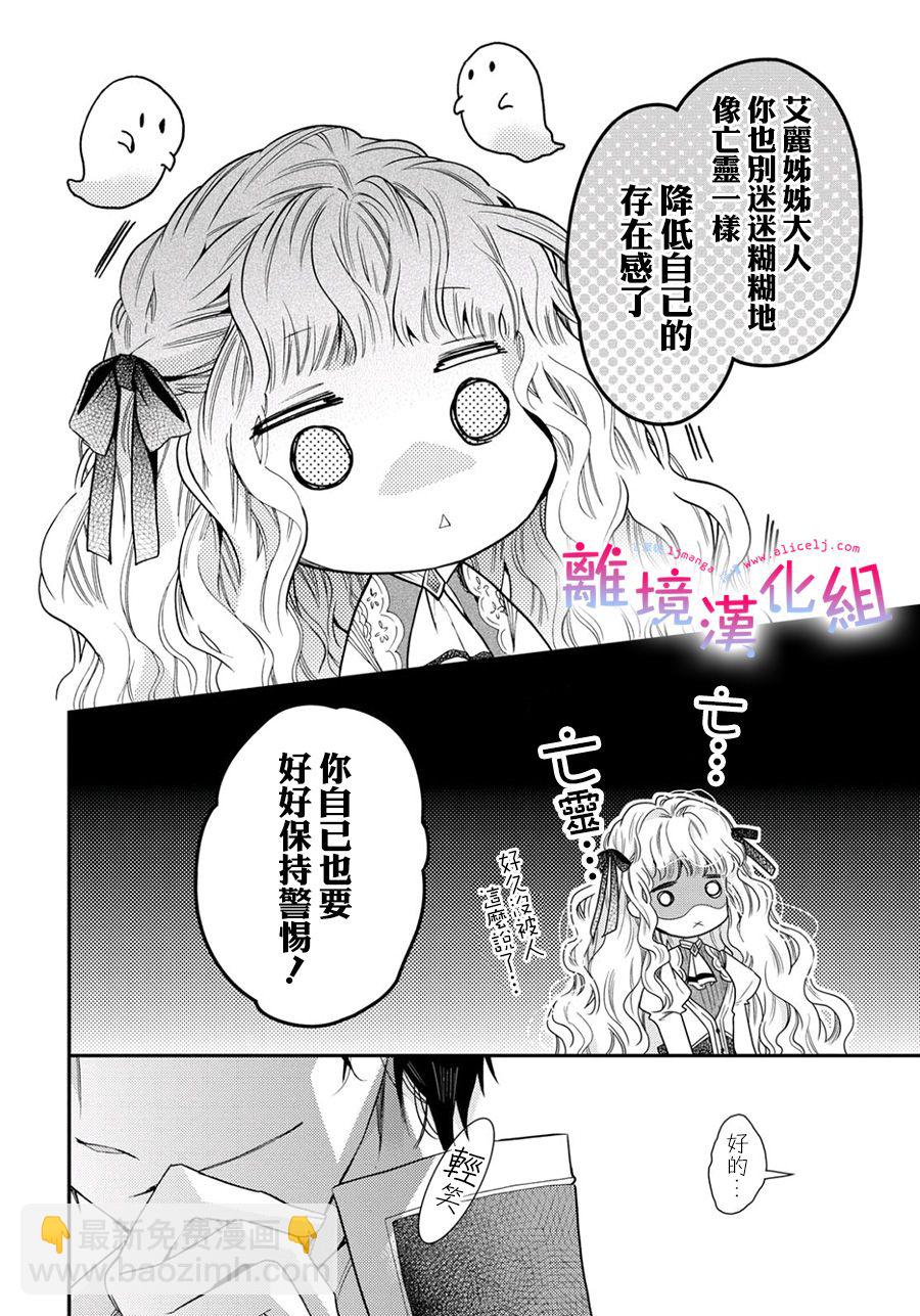 書蟲公主 - 22話 - 3