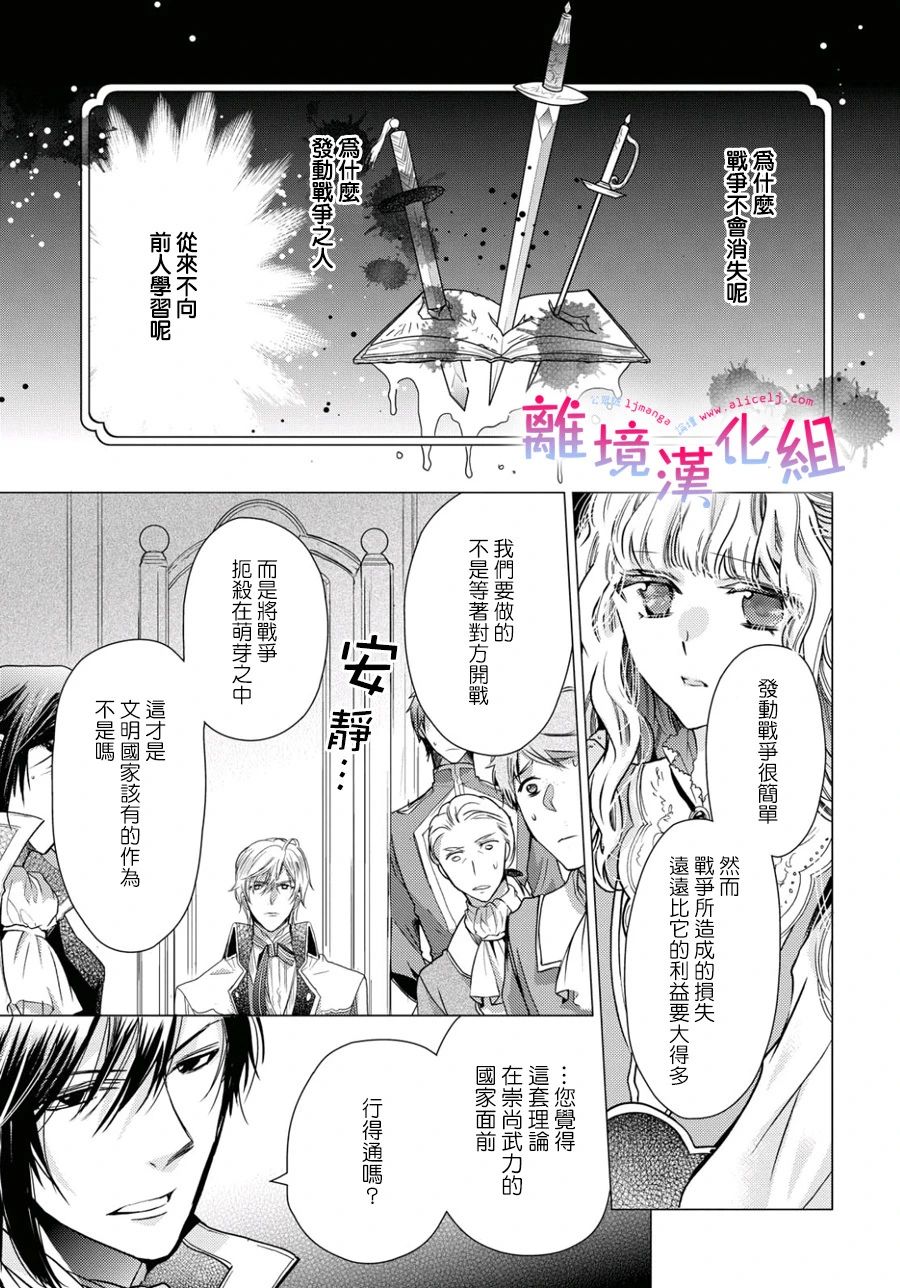 書蟲公主 - 24話 - 3