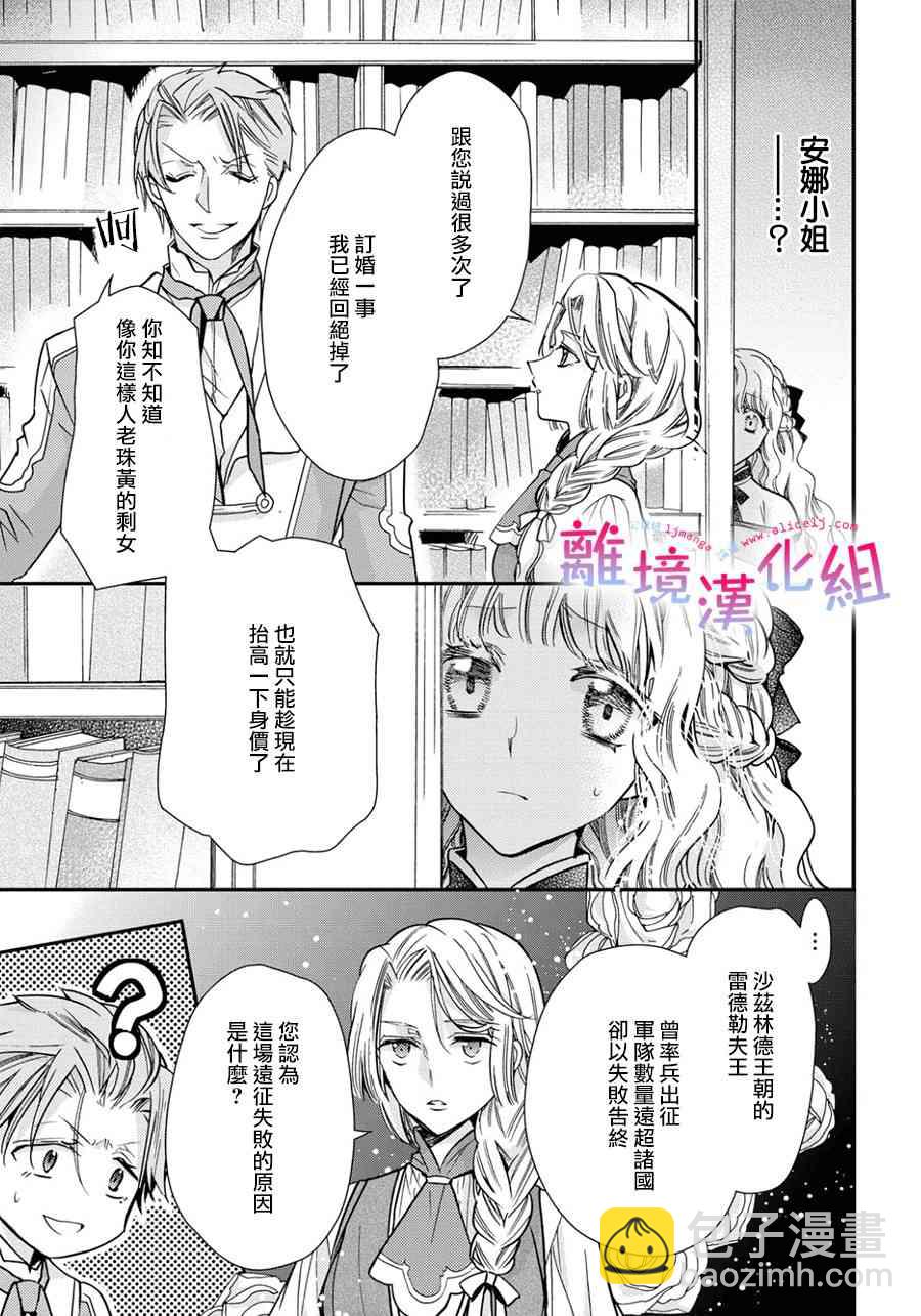 書蟲公主 - 26話 - 3