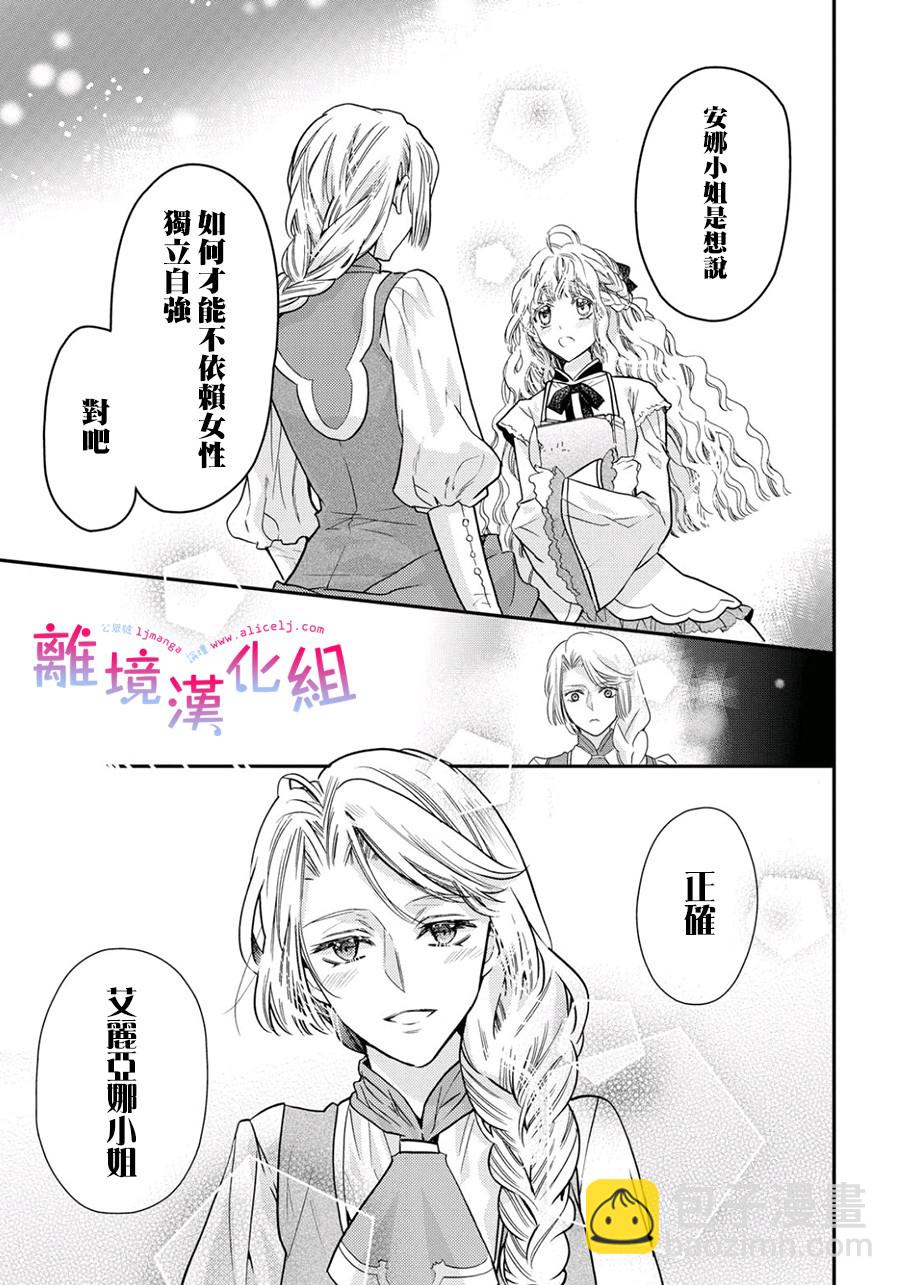 書蟲公主 - 26話 - 4