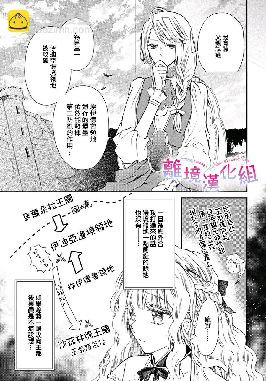 書蟲公主 - 28話 - 3