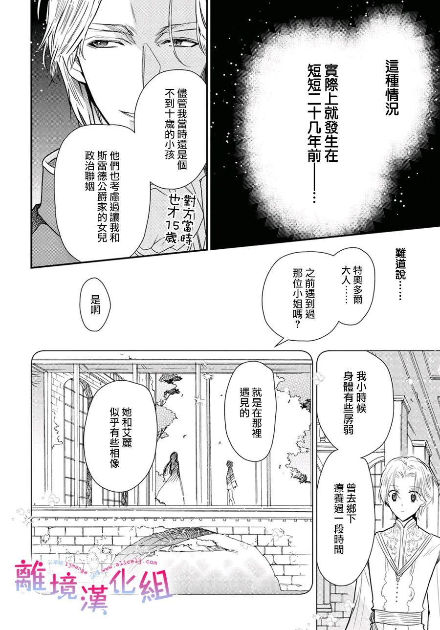 書蟲公主 - 28話 - 4