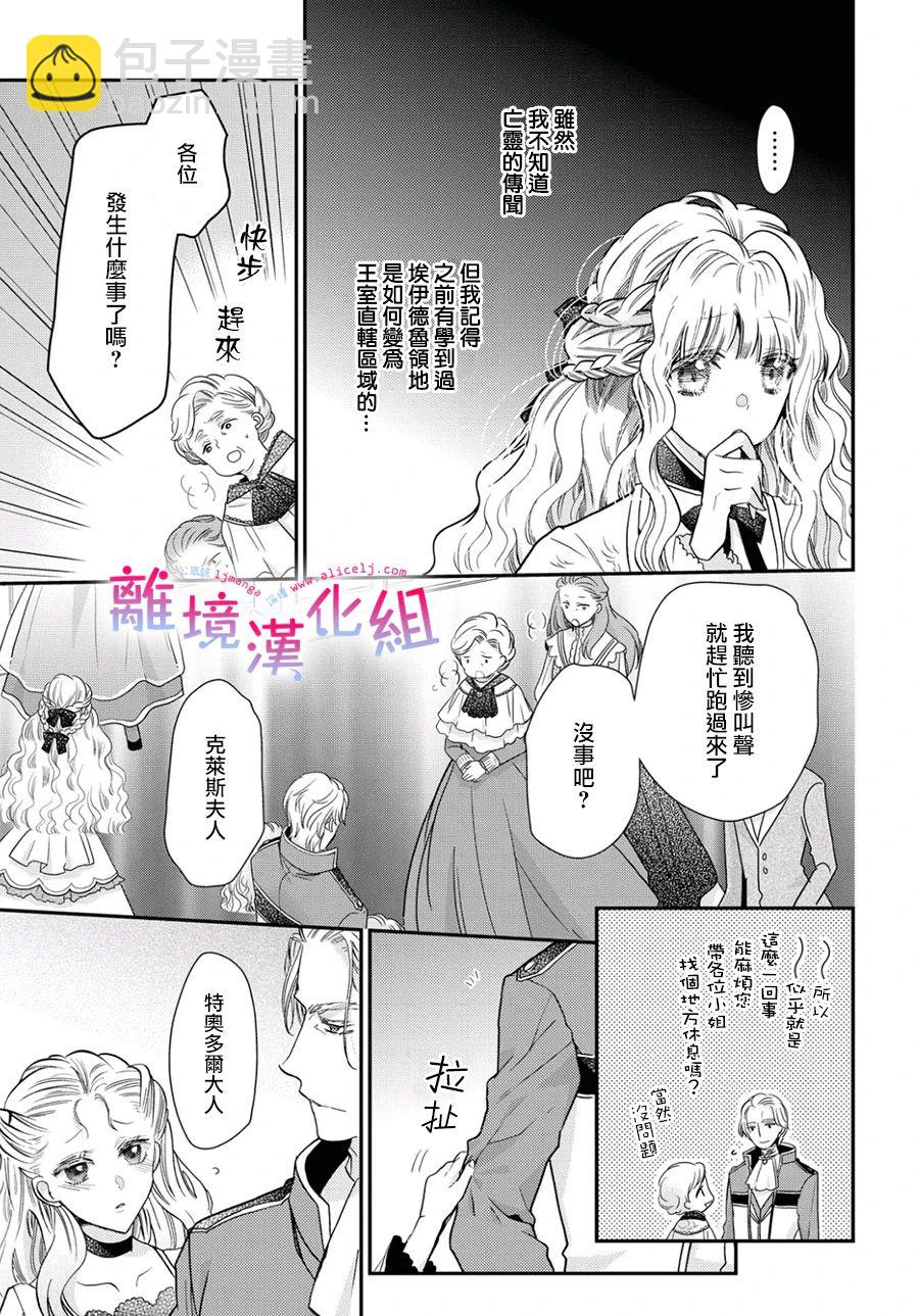 書蟲公主 - 28話 - 5