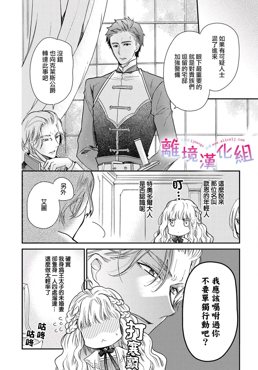 書蟲公主 - 28話 - 3