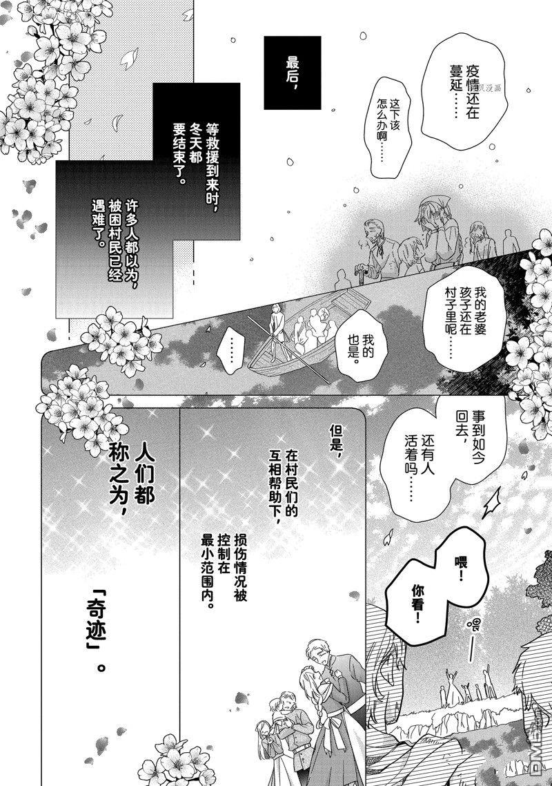 書蟲公主 - 第49.2話 - 2