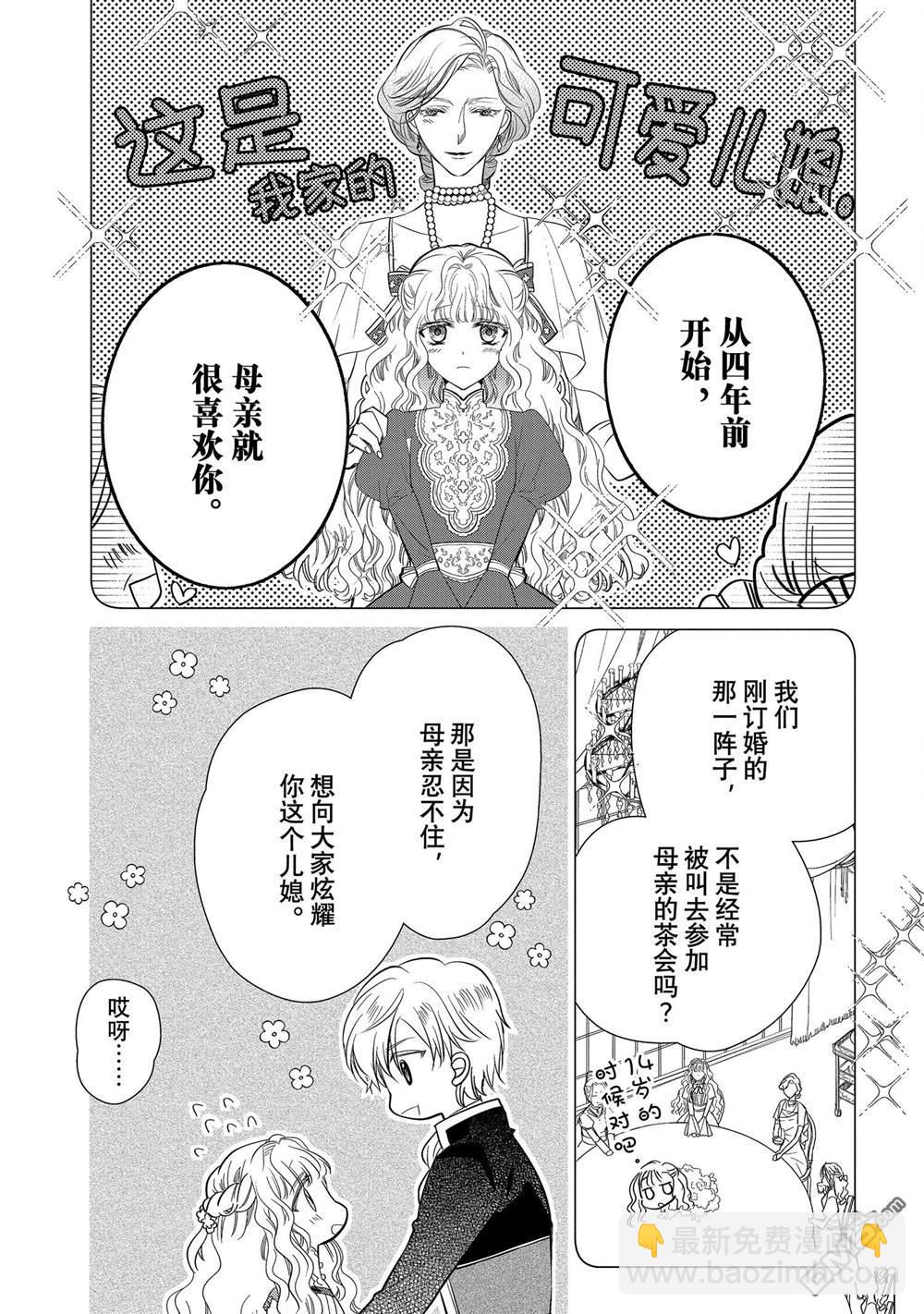 書蟲公主 - 第52.2話 - 4