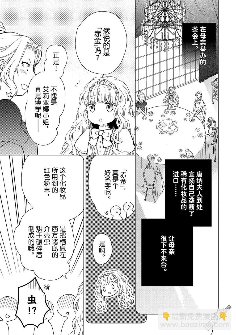 書蟲公主 - 第52.2話 - 6