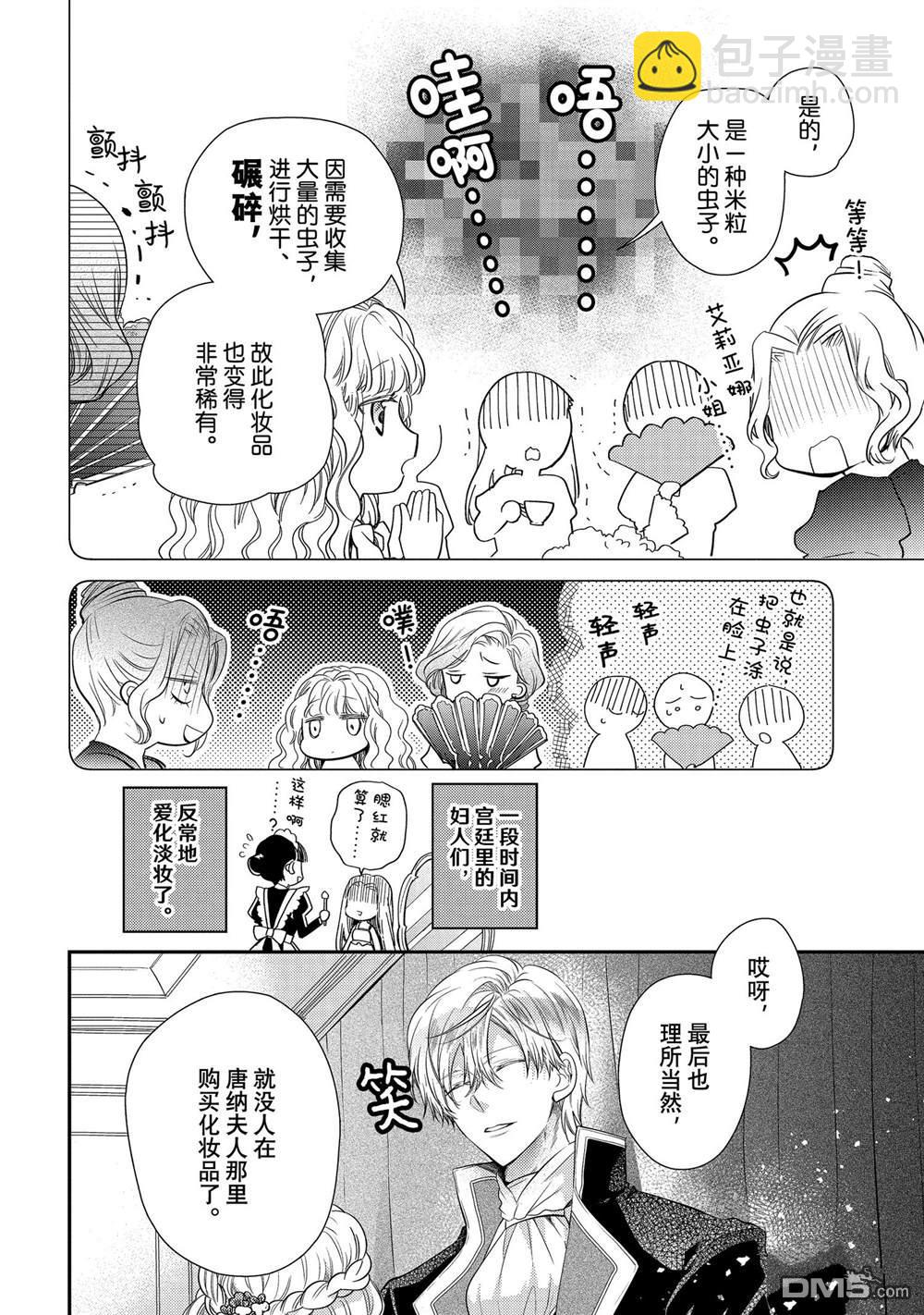 書蟲公主 - 第52.2話 - 1