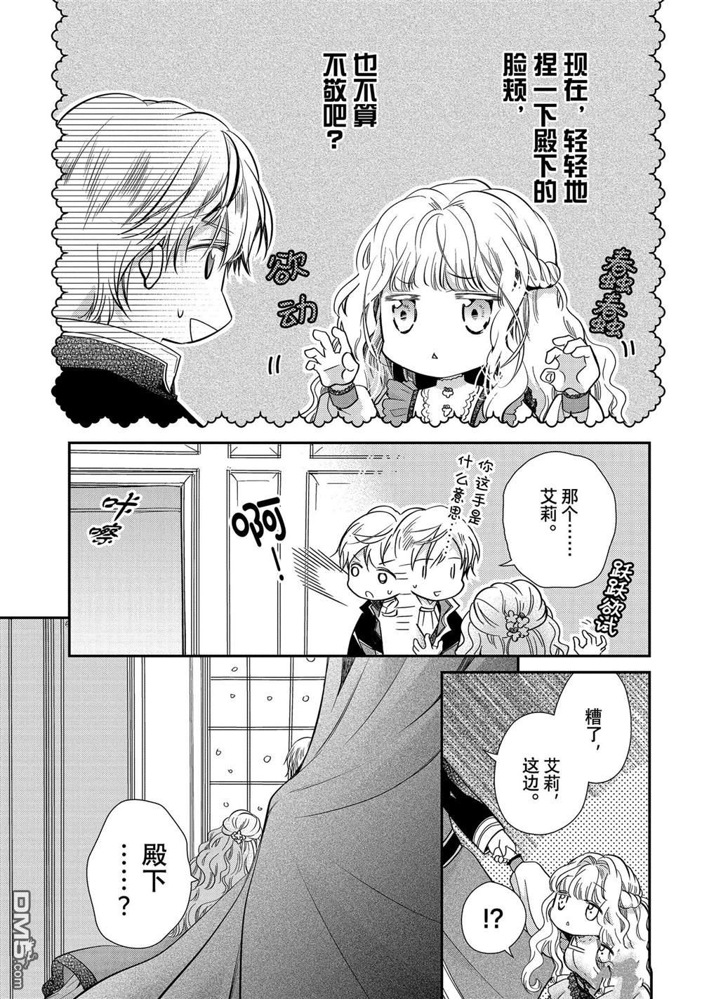 書蟲公主 - 第52.2話 - 4