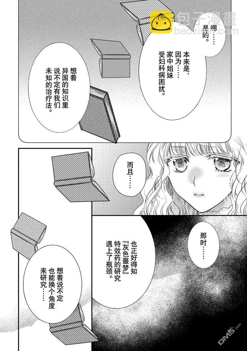 書蟲公主 - 第54話 - 2