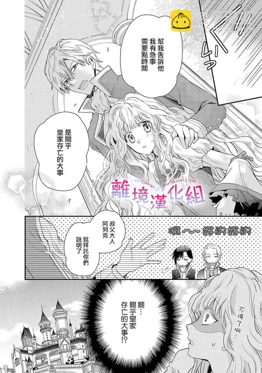 書蟲公主 - 7話 - 4