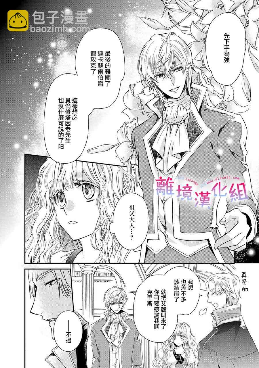 書蟲公主 - 7話 - 4