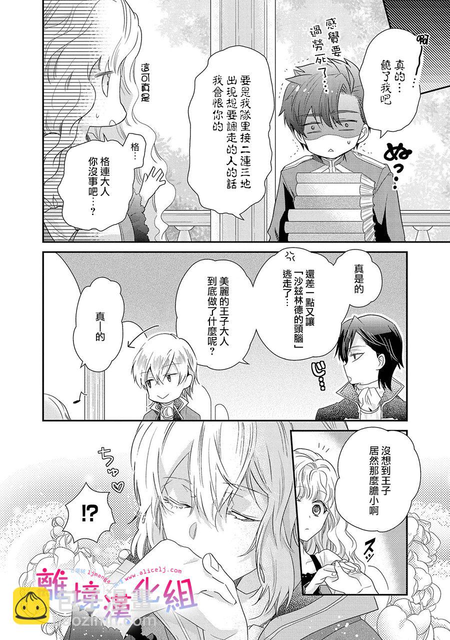 書蟲公主 - 7話 - 2